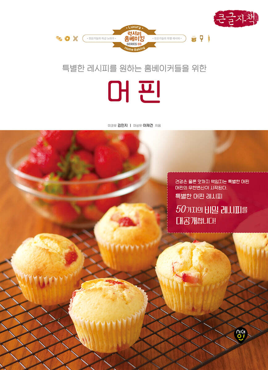 머핀 (큰글자책)
