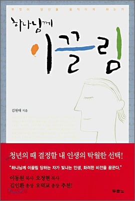 [중고-상] 하나님께 이끌림