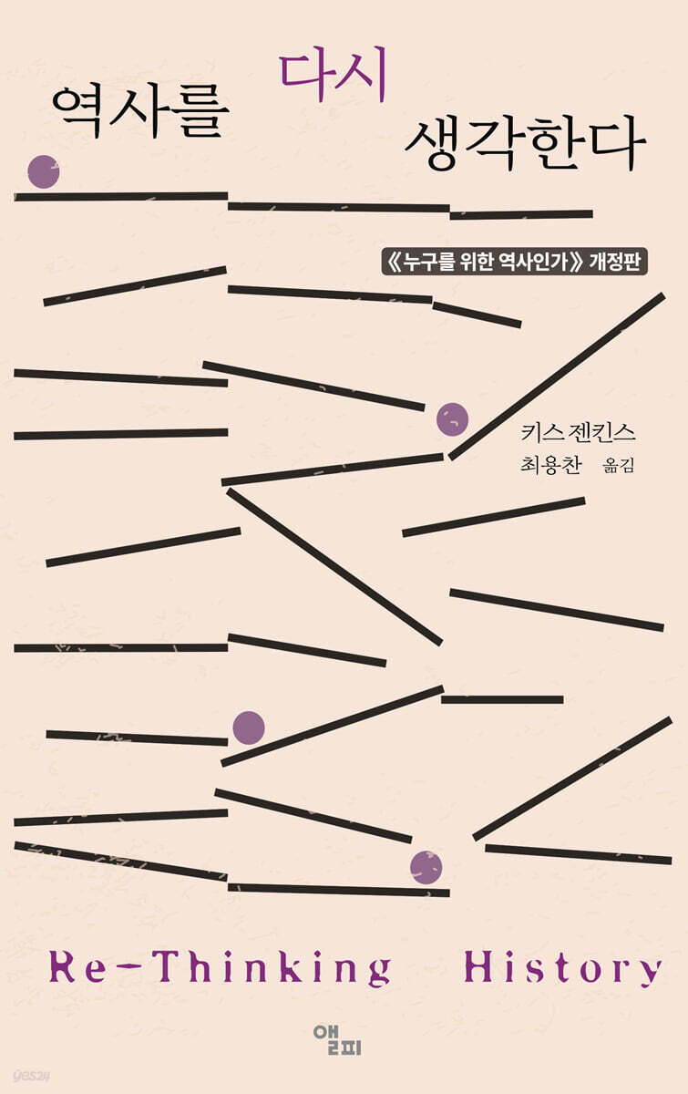 역사를 다시 생각한다