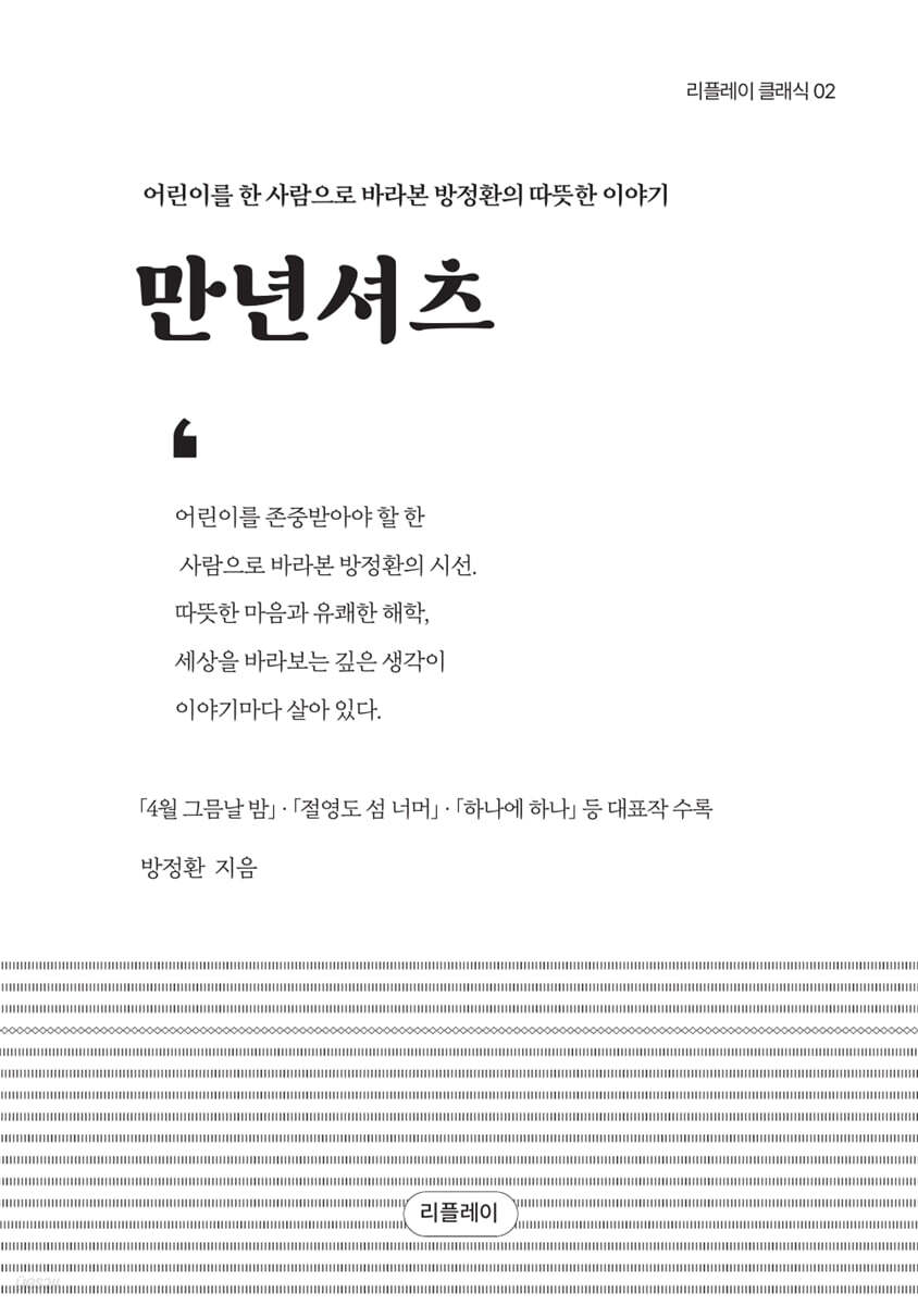 만년셔츠