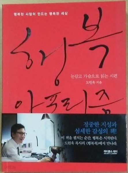 행복 아포리즘