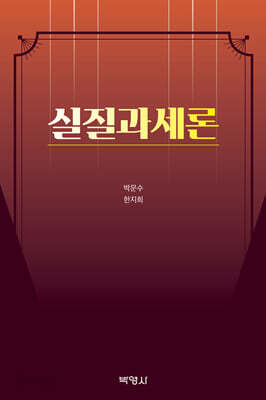 실질과세론