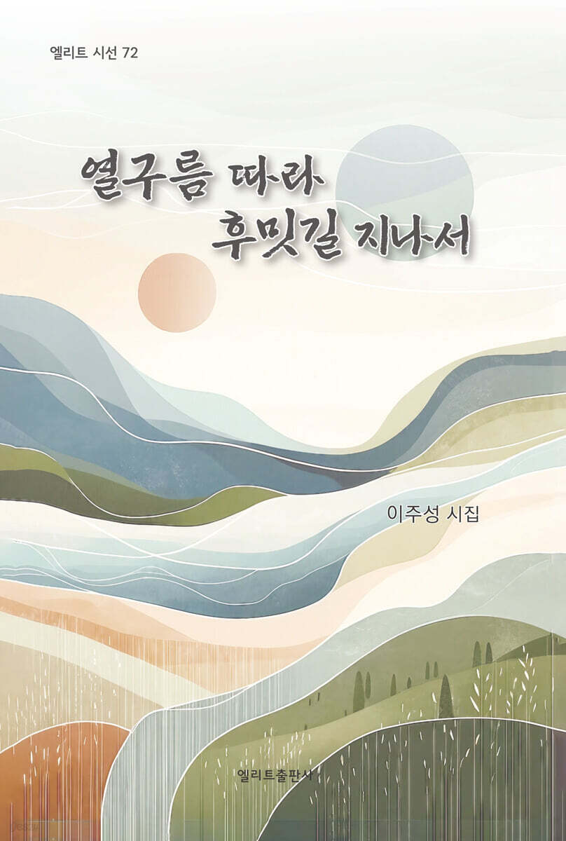 열구름 따라 후밋길 지나서
