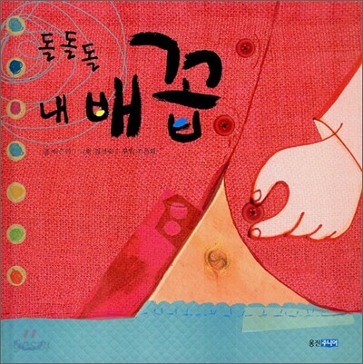 돌돌돌 내 배꼽