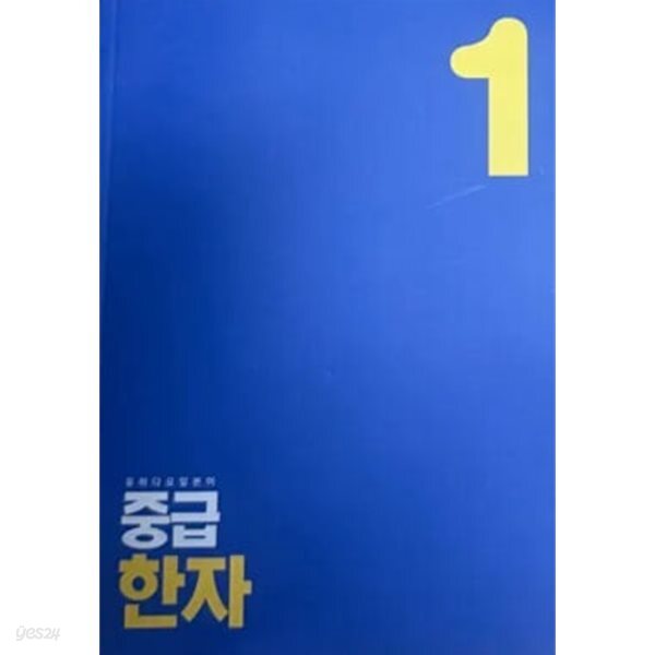 유하다요 일본어 중급 한자 1
