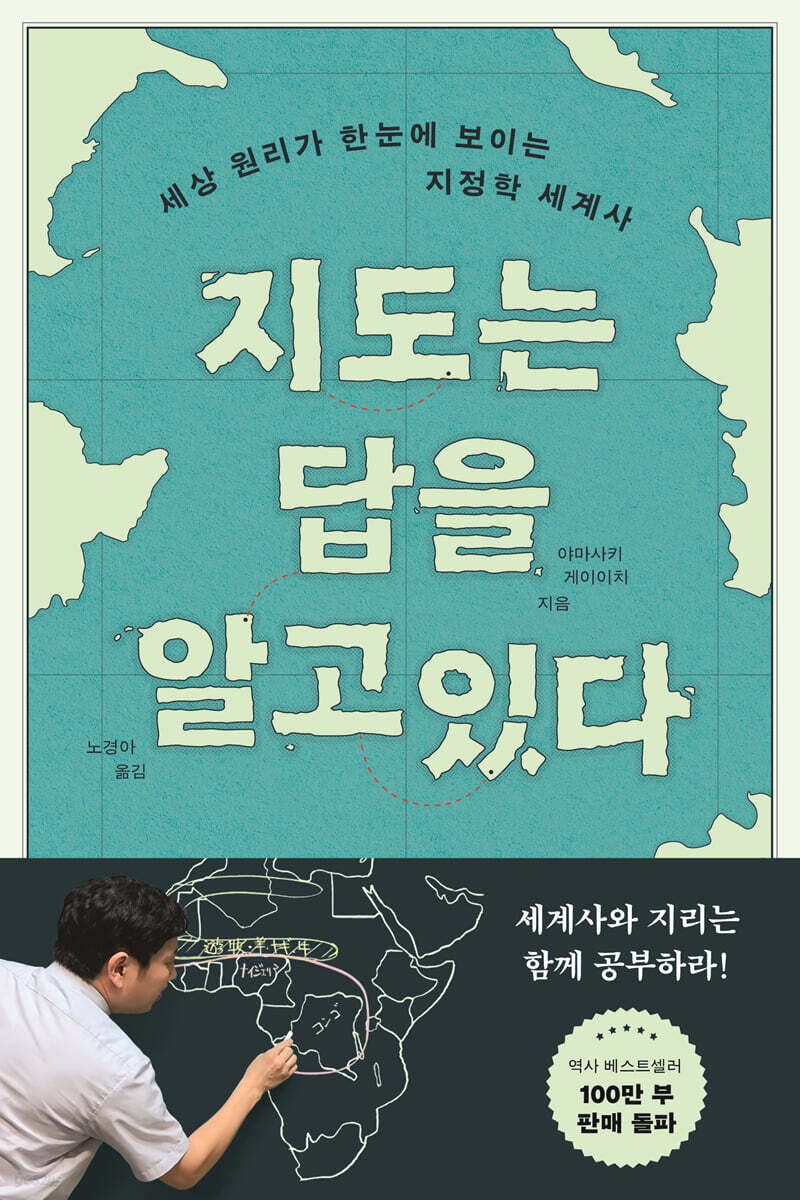 지도는 답을 알고 있다
