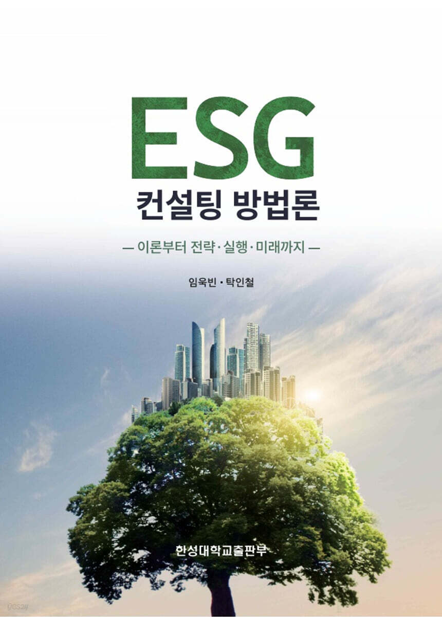 ESG 컨설팅 방법론