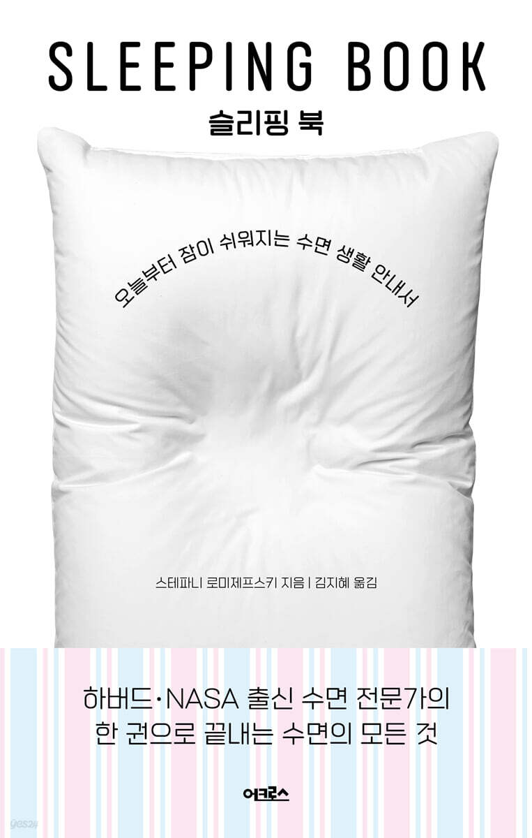 슬리핑 북