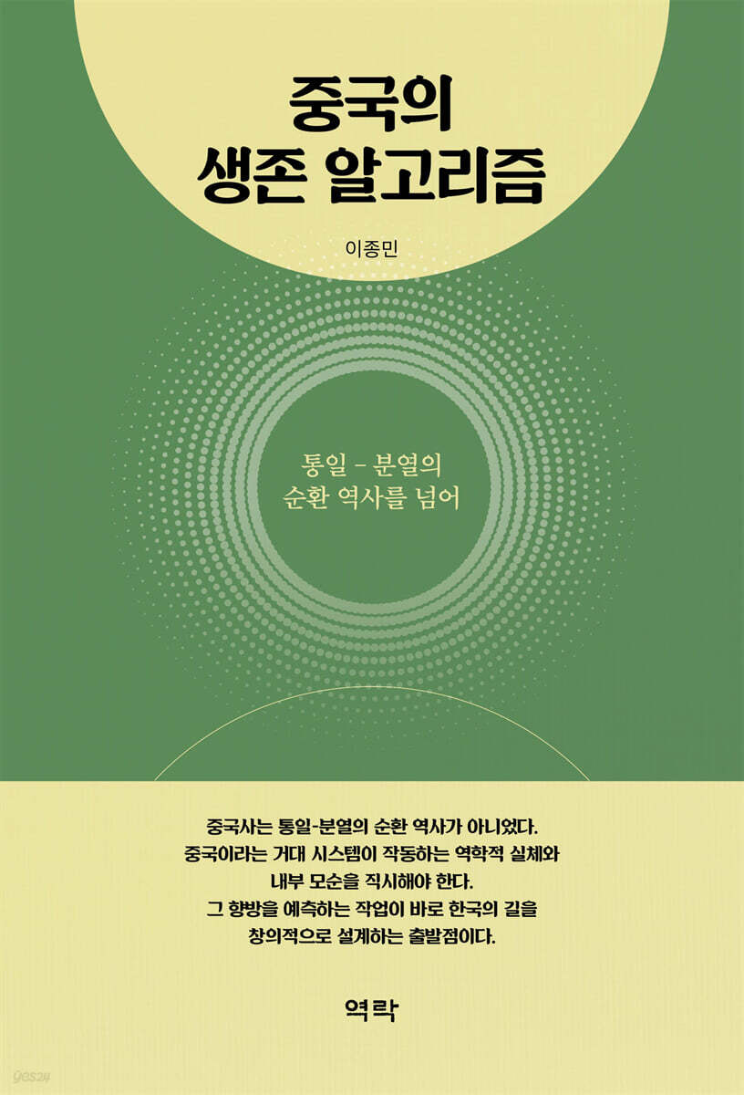 중국의 생존 알고리즘