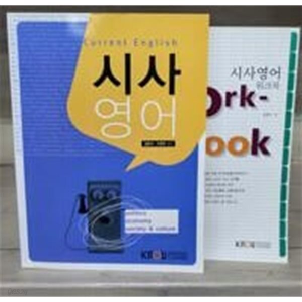 2012 시사영어 본책+ 워크북 