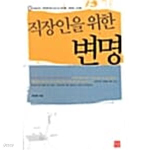 직장인을 위한 변명
