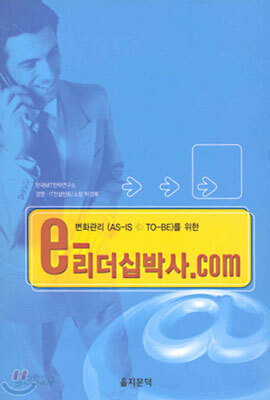 e-리더십박사.com