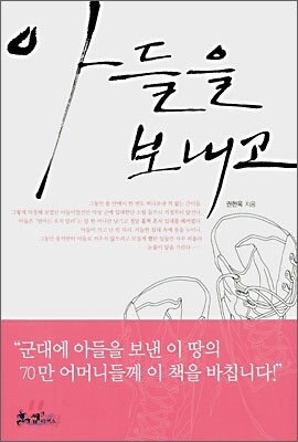 아들을 보내고