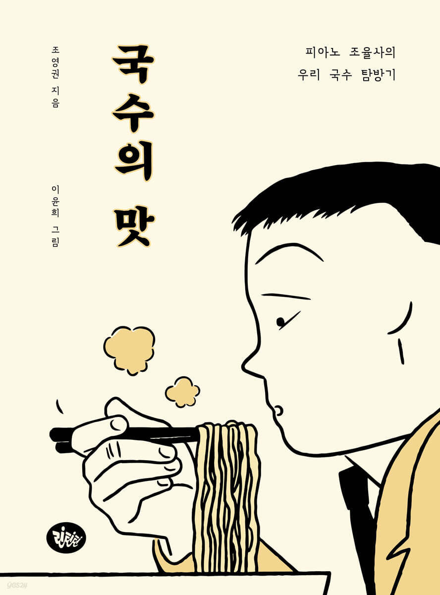 국수의 맛