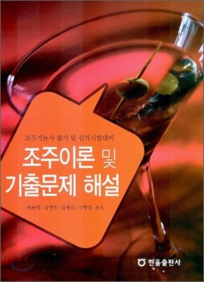 조주이론 및 기출문제 해설