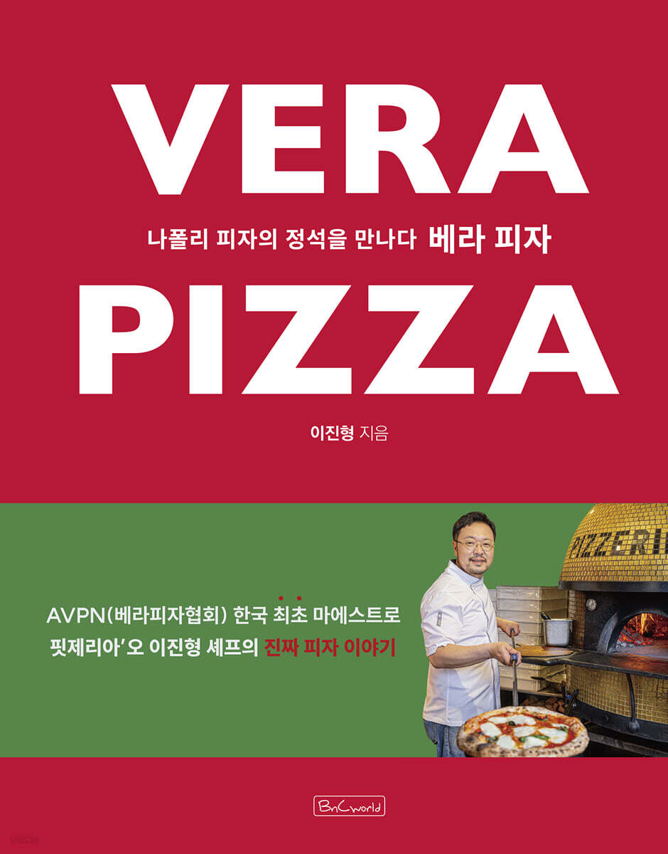 베라 피자