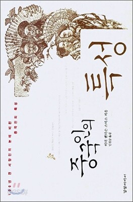 중국인의 특성