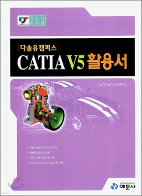 CATIA V5 Ȱ뼭