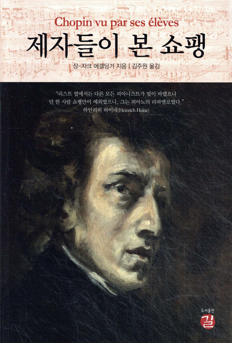 제자들이 본 쇼팽