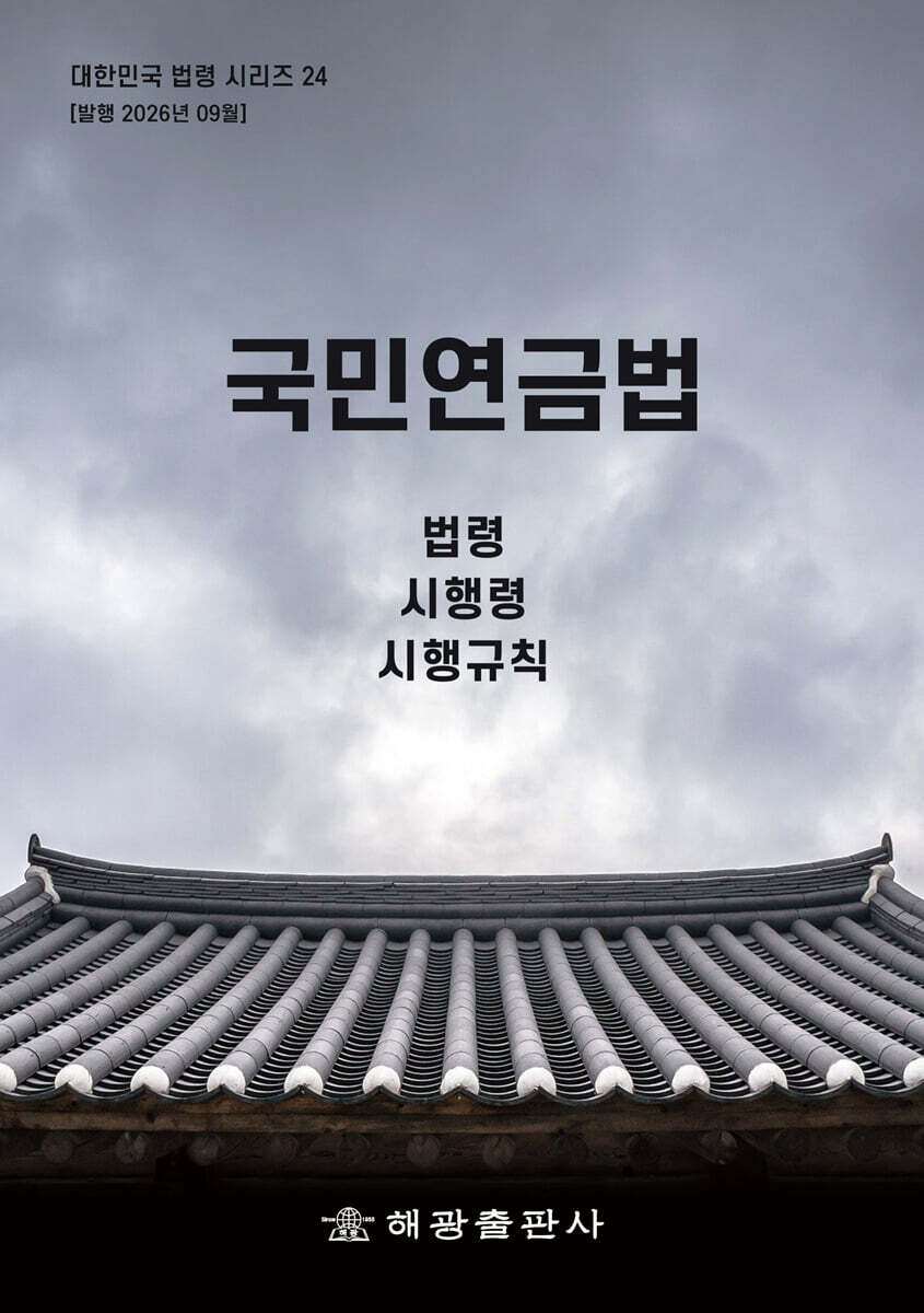 국민연금법