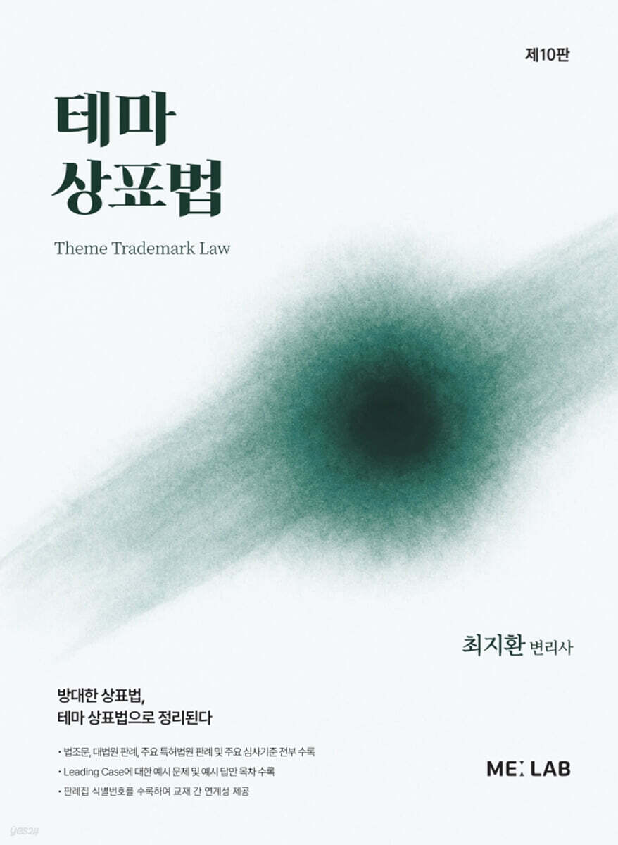 테마 상표법