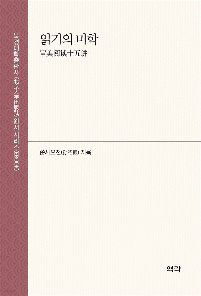 읽기의 미학 (?美??十五?)