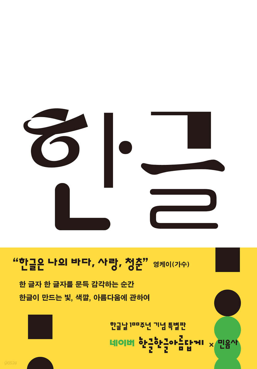 한글