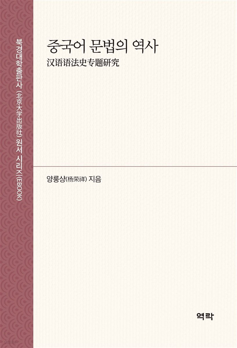 중국어 문법의 역사 (???法史???究)