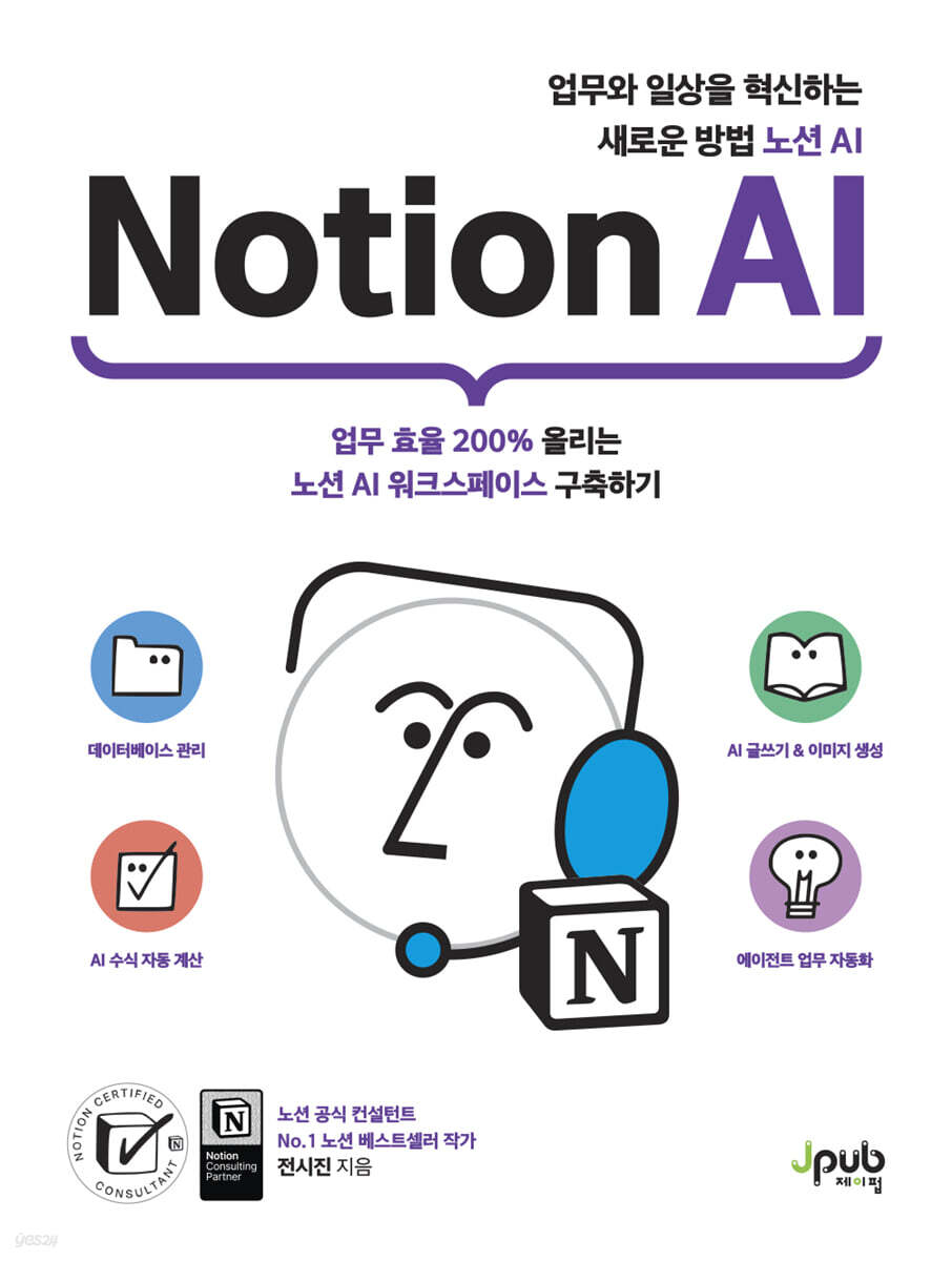 업무와 일상을 혁신하는 새로운 방법 노션 AI