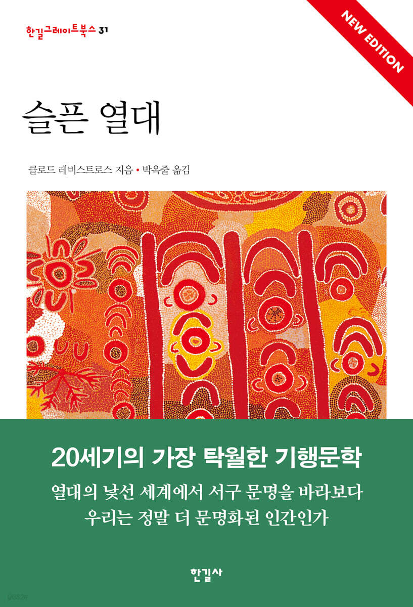 슬픈 열대