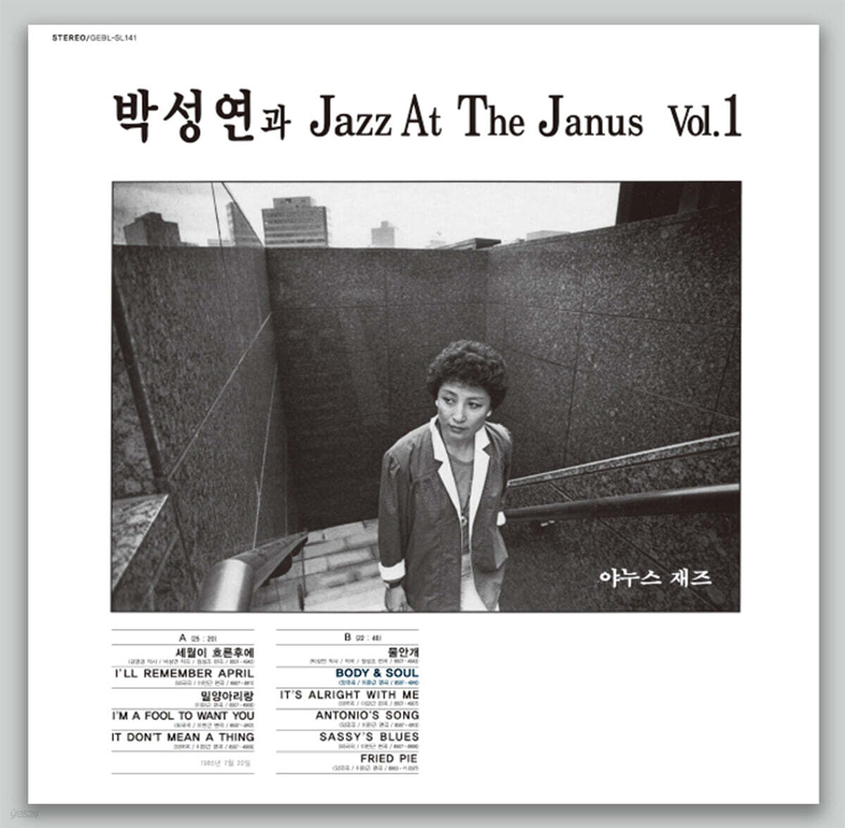 박성연 - 박성연과 Jazz At The Janus Vol.1 [LP]