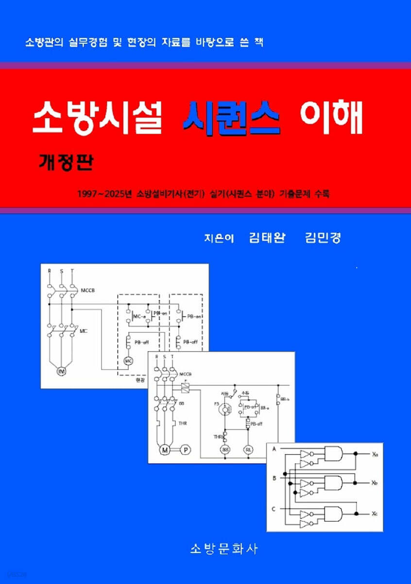 소방시설 시퀀스 이해