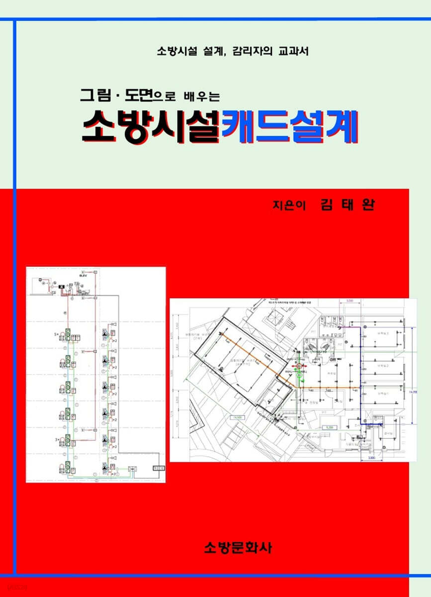 소방시설캐드설계