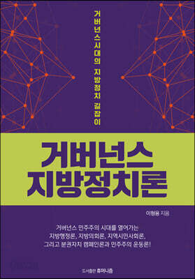 거버넌스 지방정치론