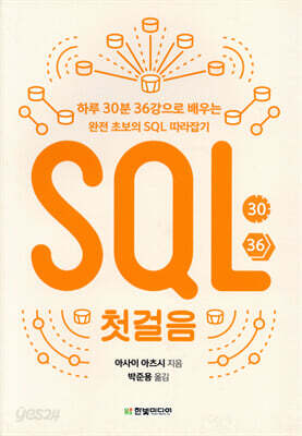 SQL 첫걸음