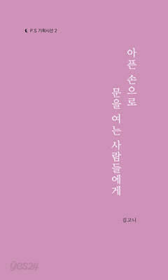 아픈 손으로 문을 여는 사람들에게