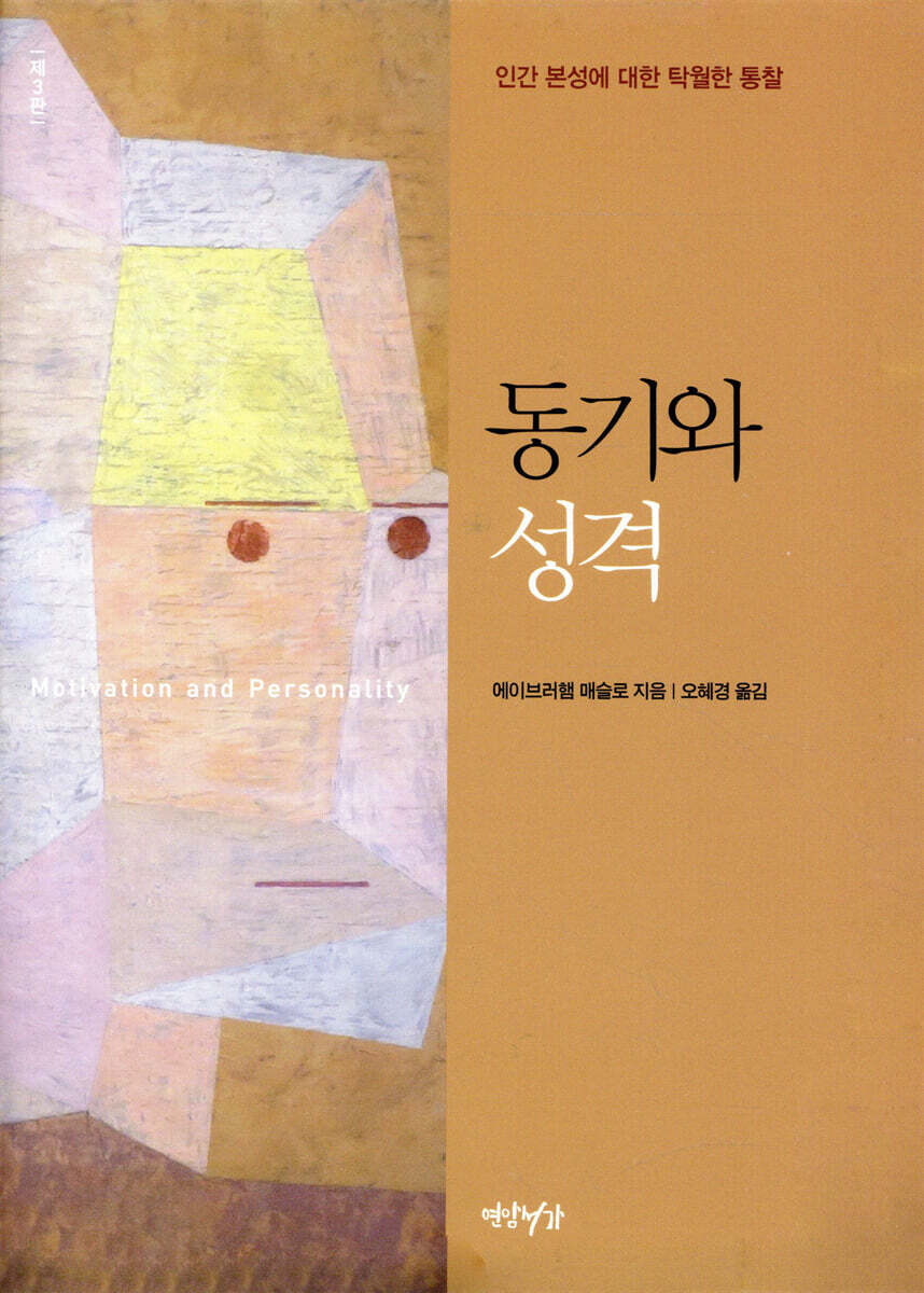 동기와 성격