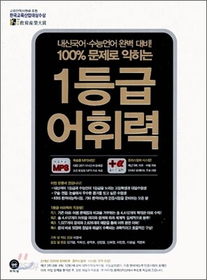 1등급 어휘력