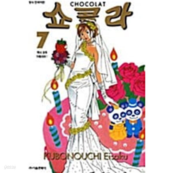 쇼콜라 1~7 완결 세트 판매  ****북토피아
