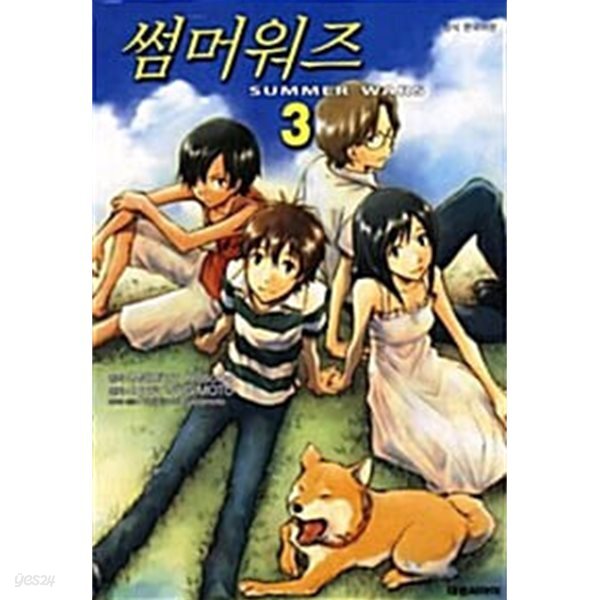 썸머 워즈  1- 3  완  ****북토피아