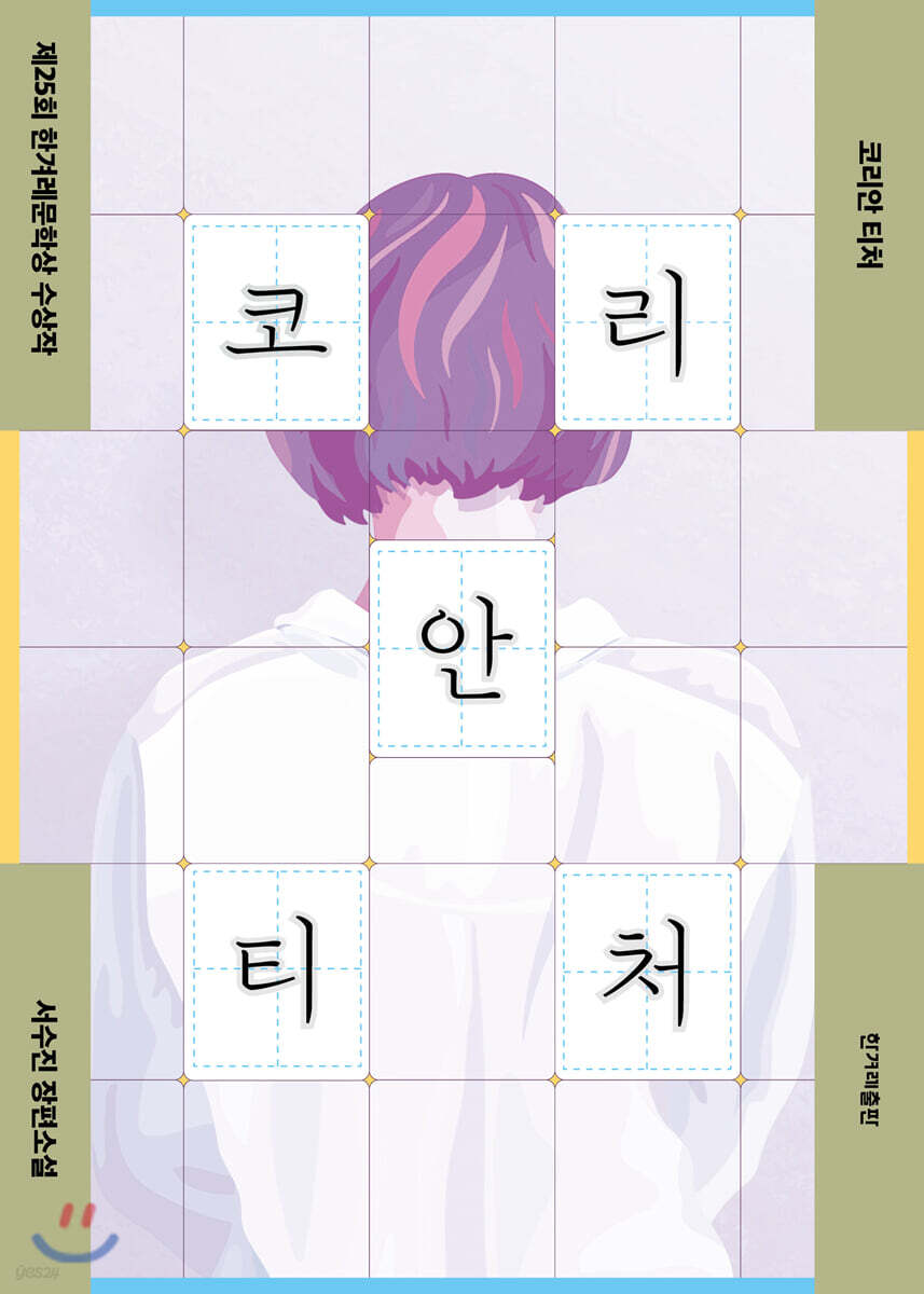 [대여] 코리안 티처