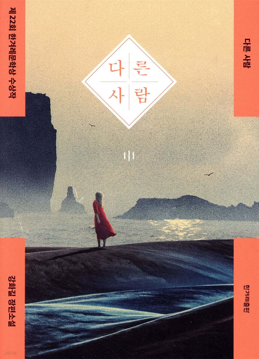 [대여] 다른 사람