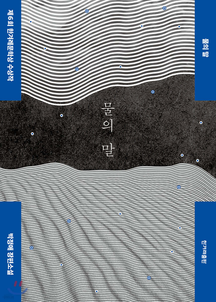 [대여] 물의 말