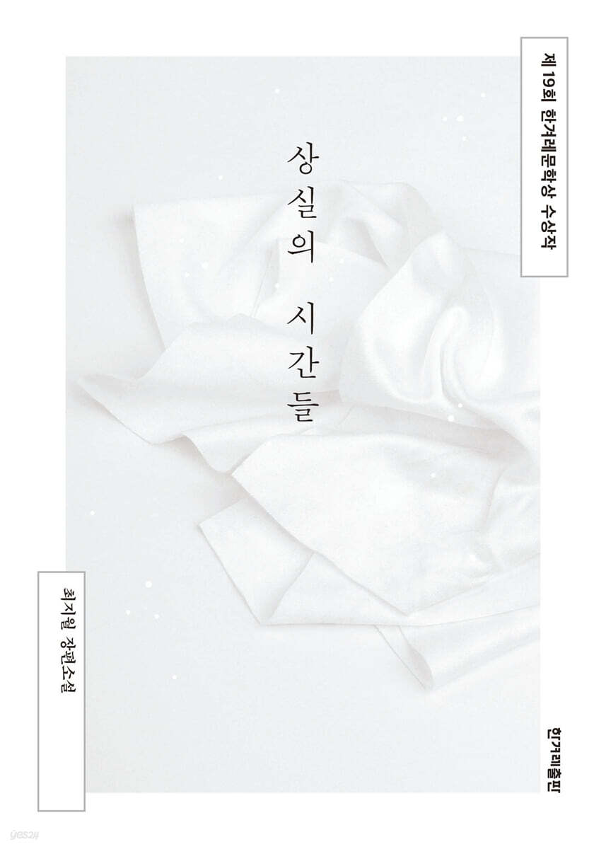 [대여] 상실의 시간들 (개정판)