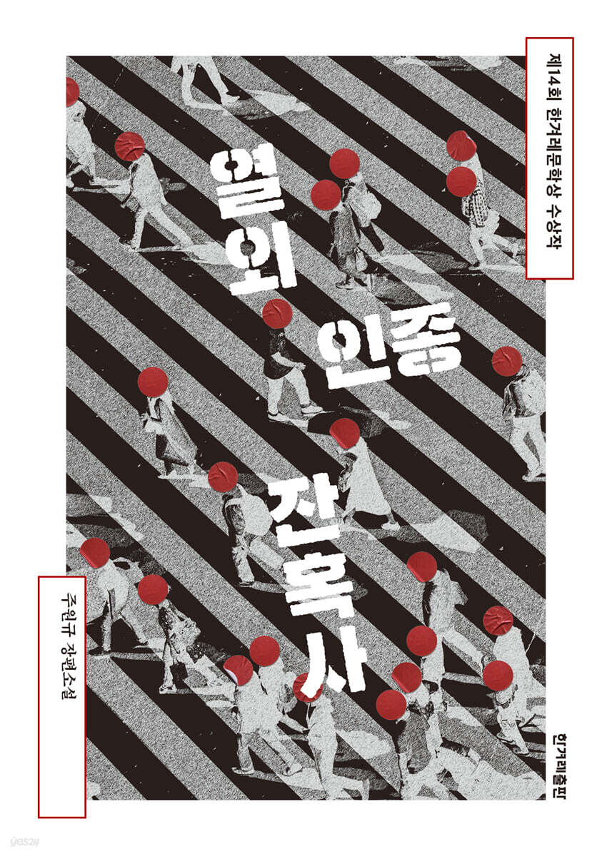 [대여] 열외인종 잔혹사 (개정판)