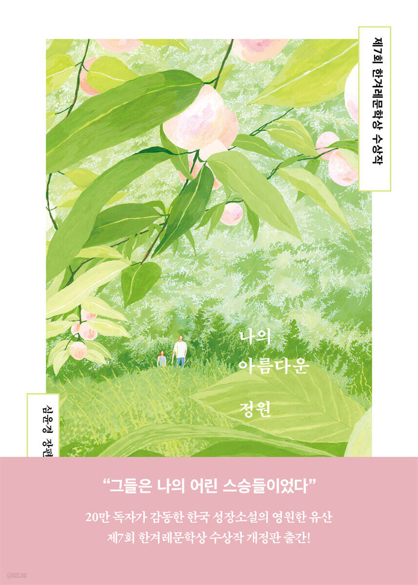 [대여] 나의 아름다운 정원
