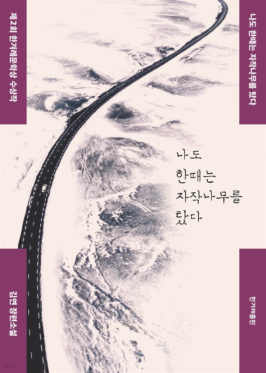 [대여] 나도 한때는 자작나무를 탔다