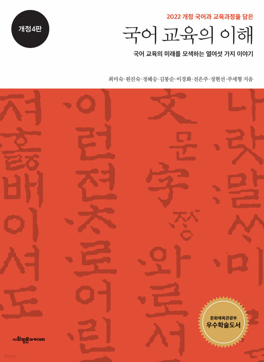 국어 교육의 이해