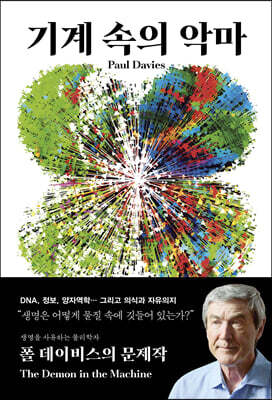 [중고-중] 기계 속의 악마