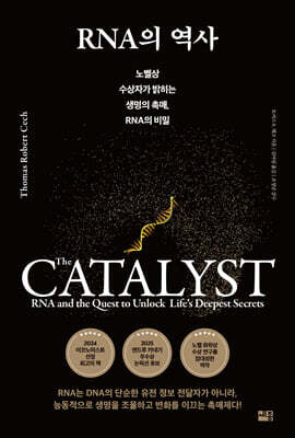 [중고-상] RNA의 역사
